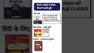 Bstc best book 2025 best book bstc Lakshya book 2025 #bstc2025  #bstcgk2025