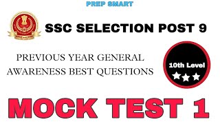 SSC SELECTION PHASE 8 GA PREVIOUS YEAR QUESTION WITH SOLUTIONS