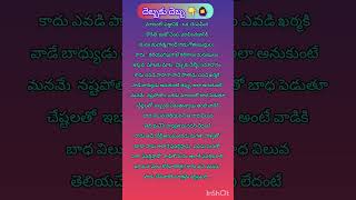 #మాటకు మాట #lifeislesson #quations #success #motivation #whatsappstatus #youtubeshorts