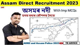 ADRE 2.0 Exam ||Assam Geography ||অসমৰ নদী  ||Grade III and IV //Class 3