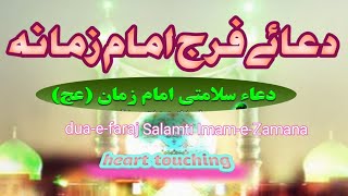 Gulzar Fatima  Dua-e-Salamti imam e Zamana(ajl)دعائے فرج