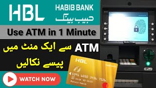 How to Use ATM | How to Withdraw Cash from ATM in 1 Minute #HBL #ATM | atm se paise kaise nikale