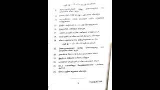 THAGAVEL THODRBIYAL AT43A  SECOND BA TAMIL 4th sem MADRAS UNIVERSITY QP APRIL 2023