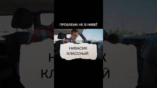 Костик и Нива #автоинструктор #автошкола #инструкторповождению #прикол #костик #academeg #ваз #нива