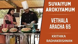 Vethala Aracha 65 | Recipe in Tamil | Suvaiyum Arokiyamum #121 | Krithika Radhakrishnan