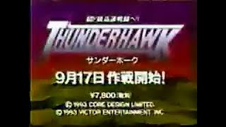 Thunderhawk (サンダーホーク) combat flight simulation video game commercial.