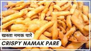 इस दिवाली झटपट बनाये कुरकुरे अजवाईन मटर | Namak Pare Recipe | Neelam Ki Tasty Rasoi