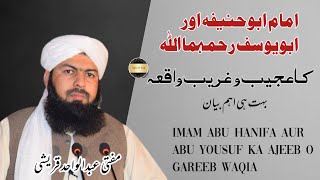 Imam Abu hanifa aur abu yousuf ka ajeeb o gareeb waqia | Mufti Abdul Wahid Quraishi |