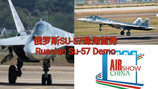 俄罗斯SU-57珠海航展热身首秀！Russian Su-57 Demo #airshow2024 #zhuhai