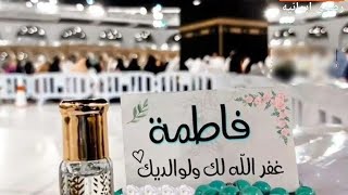 دعاء لك باسمك من أمام الكعبه🕋 الشريفه أن لم تجد اسمك فكتبه  فى التعليق #رضوى_ايمانيه#الكعبة_مكة