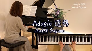 【追想/アンドレ･ギャニオン】ピアノ   André Gagnon