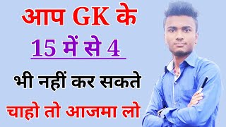 GK Question || GK In Hindi || GK Question And Answer || GK Quiz #57 || Arun Study GK ||