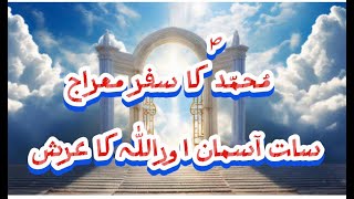 Safar Meraj mai Hazrat Muhammad ki Nabiyo se Mulaqat | saat Aasman k naam #trending Ambiya  7 asman