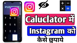 Caluclator me Instagram hide kaise karen | How To Hide Instagram in Caluclator App