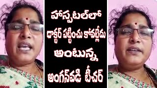 హాస్పిటల్ లో నిర్లాక్యంగా ఉన్నా వైద్యులు | sada me sevalo