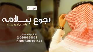 تهنئة رجوع من السفر باسم دهيرم ,عود بسلامه من السفر ( حصرياا) 2024