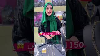 افضل جنزير دهب بالدنيا ولحقوا حالكم