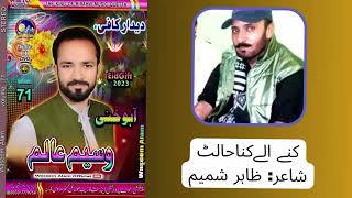 Kaney Eley Kana | Waseem Alam Babuli | Zahir Shamim | Vol 71