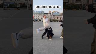 ожидание / реальность #shorts #trend #recommended #like #youtubeshorts