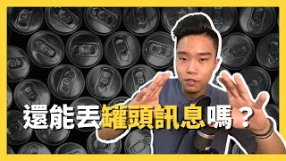 【業務員必看】2022業務員還能丟罐頭訊息嗎？