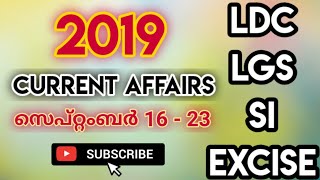 2019 സെപ്റ്റംബര്‍ || Current Affairs 16 to 23 || ഇനിയുള്ള പരീക്ഷയ്ക്ക് വേണ്ടി || Vlog One Media