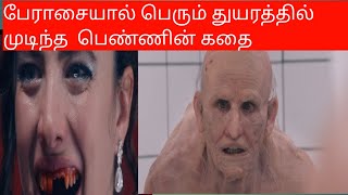 The Substance Full Movie Story Explained in Tamil |Tamil VoiceOver |Filmi Tamilan