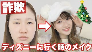 【プチプラ多め】寝起きからクリスマスディズニーに行くためにメイクする💄