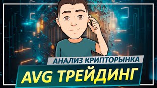 БИТКОИН: анализ прогноз НА СЕГОДНЯ!  Трейдинг криптовалют BTC, ETH, SOL, GALA, ADA, MATIC, COCOS