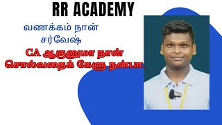 WANT TO JOIN CA COME TO RR ACADEMY WHY? FEEDBACK BY                       CA ASPIRIANTS SARVESH.