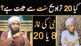 Kia 20 Taraweeh sunnat se sabit hai ? Traweeh 8 ya 20 By Engineer Muhammad Ali Mirza #traweeh