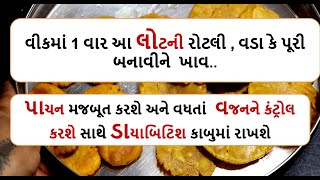 જુવારના લોટની પૂરી / વડા - વીકમાં  આ લોટની રોટલી , વડા કે પૂરી બનાવીને  ખાવ #નવોનાસ્તો #NavoNasto