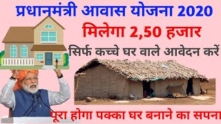 प्रधानमंत्री ग्रामीण आवास योजना के लिय आवेदन कैसे करे | How To Apply PMAY    online2020,21#सबकुछजानो