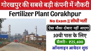 Fertilizer Company Gorakhpur |  HURL 😍 Plant Gorakhpur Job Vacancy | Fertilizer Gorakhpur Job 2024