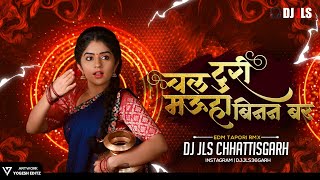 Chal Turi Chal Turi | Cg Dj Song | Tapori Dance Mix | 2024 | DJ JLS | Ak Visual