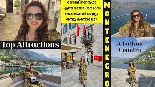 Montenegro, A Balkan Country - Top Attractions മോണ്ടിനെഗ്രോ എന്ന മനോഹരമായ ബാൽക്കൻ രാജ്യം കണ്ടാലോ?