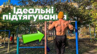 Ідеальні підтягування виглядають ось так!