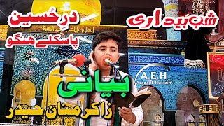 Bayani || Zakir Manan Haider || Shabe Bedarii Dar E Hussain Passkally Hangu || New Bayanii 2024-25