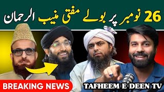 Mufti Muneeb ur Rehman on 26th November MUNAZRA | Engineer Muhammad Ali Mirza vs Mufti Hanif Qureshi