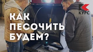 Гости пробуют песочить разными абразивами в пескоструйной камере