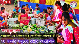 মহাপ্রভুর ভোগ আরতি কীর্তন || Bhog Arati Kirtan || Hare Krishna Bhajan || Krishna Bhajan -ভজন কীর্তন