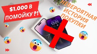 АЙФОН 14 ПРО МАКС | НЕВЕРОЯТНАЯ ИСТОРИЯ ПОКУПКИ | НА**АЛИ В МАГАЗИНЕ?!