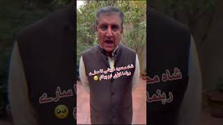 #shahmehmoodqureshi important mesage #pakistan #imrankhan #zamanpark #lahore #shorts #ptigovernment