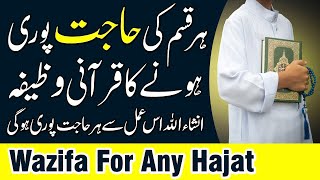 Har Qisam Ki Hajat Pori Hone Ka Qurani Wazifa