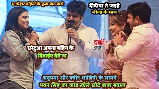 Anupma और Queen Shalini के सामने Pawan Singh के कांड खोल दिए छोटे बाबा अपना बहिन के दिवा देते ना