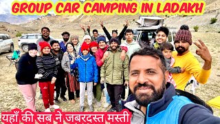 यहाँ की सब ने जबरदस्त मस्ती 🎪GROUP CAR CAMPING IN LADAKH #carcamping #group #ladakh