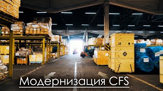 ВМТП | Модернизация CFS склада