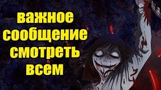 Истории от подписчиков - Джефф убийца и давняя дружба 5. крипипаста. страшные истории