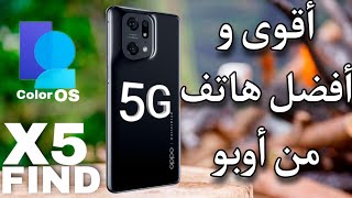 مواصفات هاتف أوبو فايند إكس 5 برو وحش هواتف 2022 oppo find x5 pro