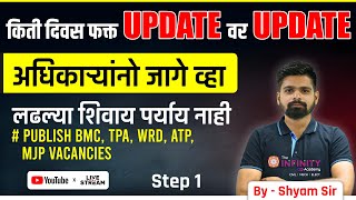 Civil Engineering Upcoming Vacancy | Update वर Update कधी येणार जाहिराती  #bmc #tpa #wrd #atp #mjp