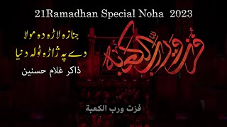 New pashtu nohay 2023\21 Ramadhan Shahdat hazrat imam ali as Janaza lara da molla zakir ali ghulam